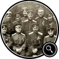 Генералмайор Штейфон в первом ряду справа от бородатого Кутепова В годы - фото 356