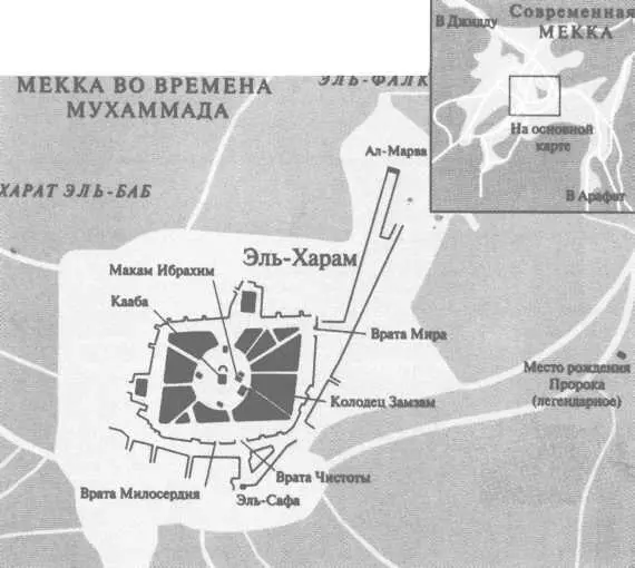 В Мекке во времена пророка господствовал Харам святилище Каабы В один из - фото 19