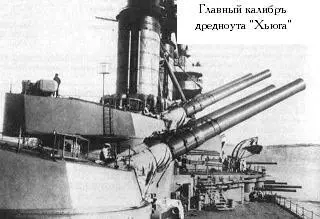 Хьюга был поражен в кормовую часть ниже ватерлинии Поступавшая через - фото 92