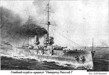 Линкор Император Николай I флагманский корабль 3й бригады контрадмирала - фото 94