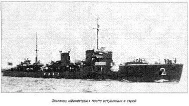 Начальник 3й минной флотилии контрадмирал Сибакити Яманака был хорошо знаком - фото 101