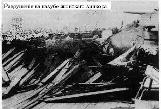 Уходят Уходят Адмирал Михаил Бахирев слышал ликующие крики матросов - фото 136