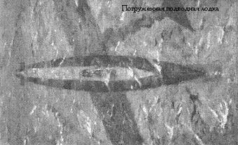 Сверху раздался страшный грохот треск скрежет корпус лодки скрипел и трясся - фото 185