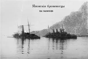 Сетцу счастливо избежав столкновения с передним мателотом внезапно очутился - фото 231