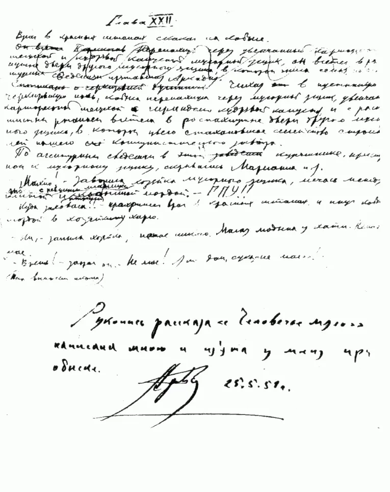 Страница лагерной рукописи изъятой у А Белинкова при обыске Наташа - фото 8