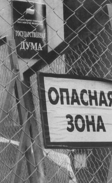 Если судить по данным соцопросов Дума скорее бесполезная зона ХРОНОЛОГИЯ - фото 52