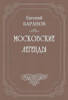 Евгений Баранов - Автобиография