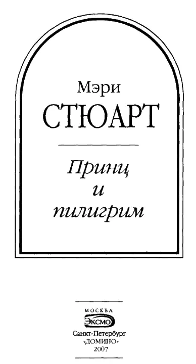 ПОСЛЕДНЕЕ ВОЛШЕБСТВО Перевод И Бернштейн Тому кто умер но снова жив - фото 1