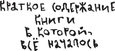 Ну короче книга называется Здесь вам не причинят никакого вреда не знаю - фото 2