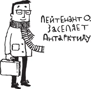 Лейтенант О сидел в кресле самолёта рядом с Мари и тайком разглядывал её - фото 9
