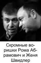 Еще никогда Роман Абрамович не был так близок к провалу как в сентябре 1999 - фото 8