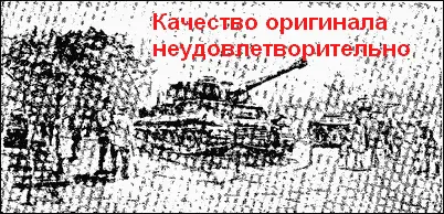 Старичок остановился около Пескова и с уважением спросил Это и есть те - фото 1