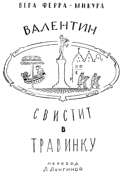 Странное появление Валентина в городе Люкенбрюк Валентин появился в городе - фото 1