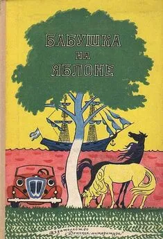 Вера Ферра-Микура - Валентин свистит в травинку