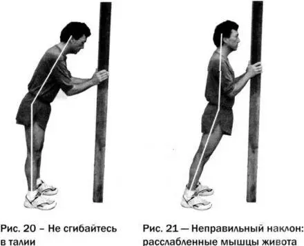 Во время выполнения упражнения необходимо запомнить два ощущения сделать - фото 15