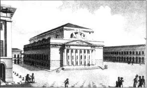 Большой театр с фасадами О Бове до пожара 1853 г Именно в театре Медокса - фото 35