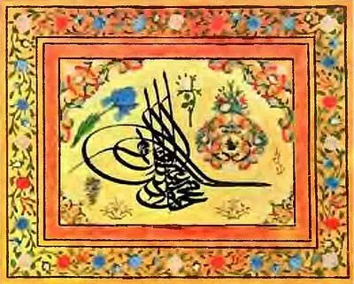 Тугра султана Махмуда IIВзято из книги Turhan Can Topkapi Palace Orient - фото 64