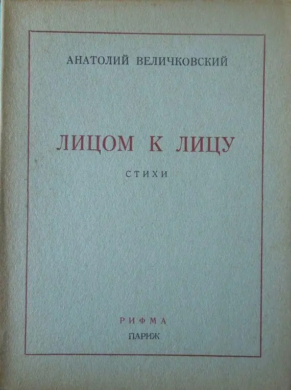 Мне руки милые твои Мне руки милые твои Как память светлая о рае Я так - фото 1