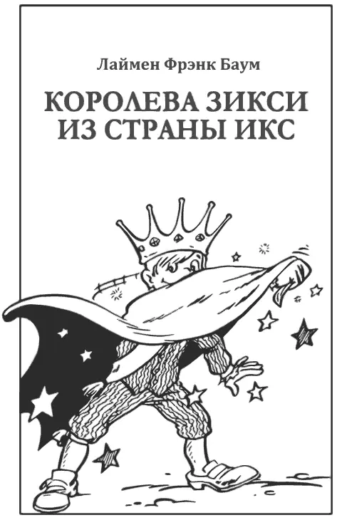 1 Волшебный плащ Одной лунной ночью на поляне старого леса Бурзи собрались - фото 2