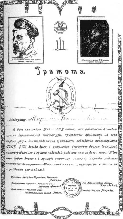 Грамота по случаю семилетия ВЧКГПУ 1924 год Владимир и Лариса Мартыновы с - фото 21