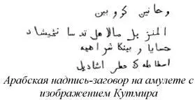 КУРХон же Крикко в Польше и Чехии бог плодов и хлебопашества В России - фото 276