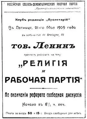 Объявление о реферате В И Ленина Религия и рабочая партия Соратник Маркса - фото 42