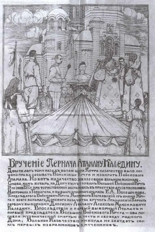 Вручение пернача атаману Алексею Максимовичу Каледину Новочеркасск 1919 г - фото 8