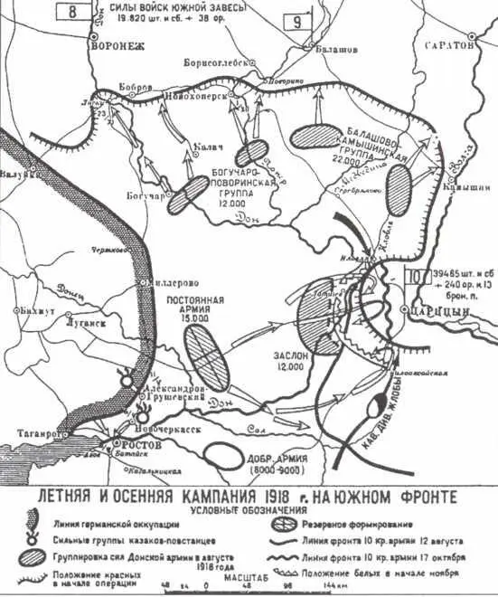 Летняя и осенняя кампания 1918 г на Южном фронте Командование второй состав - фото 12