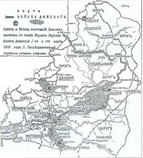 Карта области Войска Донского с указанием очагов казачьих выступлений Х В - фото 3