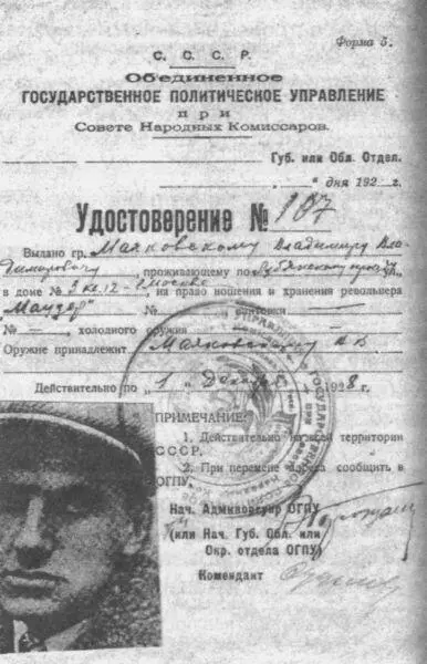 Кроме этого удостоверения на право носить Маузер подписанного в 1927 г В - фото 9