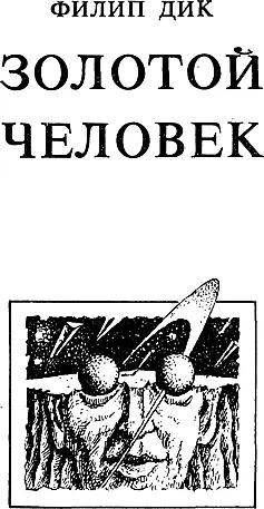 Ну и пекло У вас здесь всегда так приторно улыбаясь спросил полный - фото 7