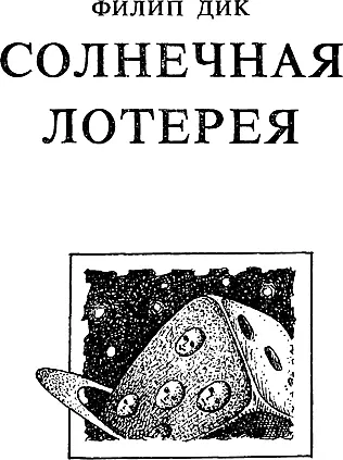 Хорошая стратегия использует принцип Минимакса то есть поведения основанного - фото 8