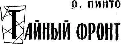 ВВЕДЕНИЕ По национальности я голландец но большую часть жизни провел в - фото 3