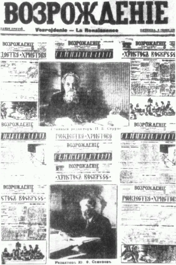 Юбилейный номер газеты Возрождение 3 июля 1927 г Главный редактор П Б - фото 27