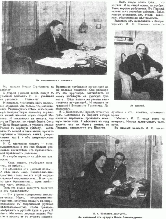 Как живет и работает И С Шмелев Иллюстрированная Россия 1926 10 И - фото 31