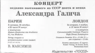 Объявление из журнала Посев 1974 10 С 58 Объявление о выходе - фото 44