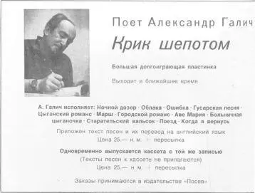 Объявление о выходе пластинки Крик шепотом Посев 1975 5 2я обложка - фото 45