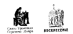 СанктъПетербургъ 2006 ОТ ИЗДАТЕЛЬСТВА Имя доктора церковной истории - фото 3