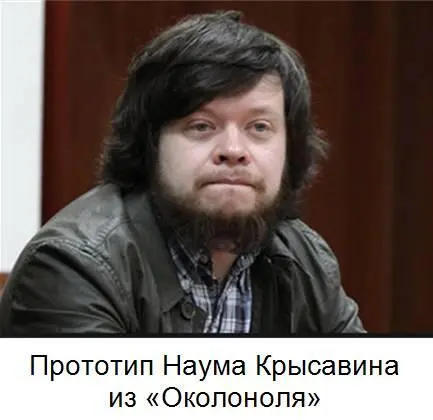 Человек с рублем Болотные хомячки очень внимательно смотрели документальный - фото 9