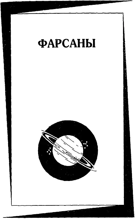 В Перунов лес упал метеорит Сверкающий осколок мирозданья Вокруг него камыш - фото 3