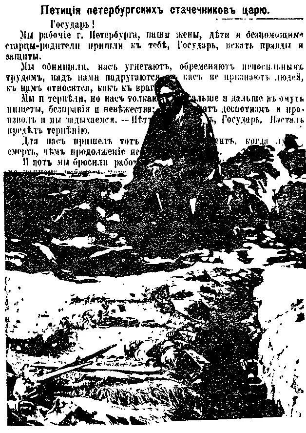 Но читаем дальше эту завершающую часть доклада Лопухина Проповедь Гапона и - фото 9