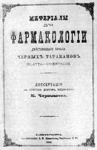 Еще одно событие в истории медицины связано с тараканами Группа американских - фото 18