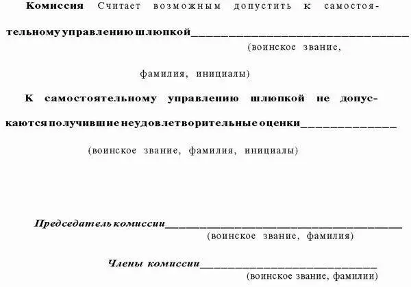 95 Форма удостоверения на право самостоятельного управления гребнопарусной - фото 83