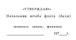 Указания по связи 1 Состав участников похода количество и классы шлюпок - фото 90