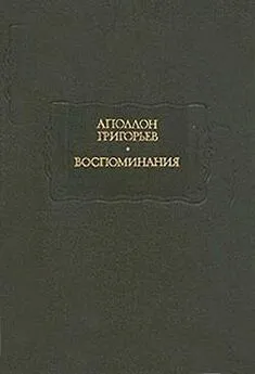 Аполлон Григорьев - Офелия. Одно из воспоминаний Виталина