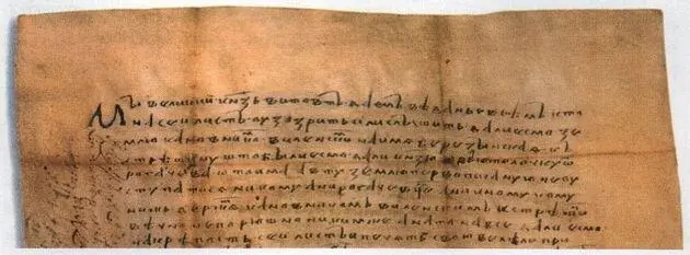 Одна из грамот Витовта написанных на старобелорусском языке 1399 г - фото 58