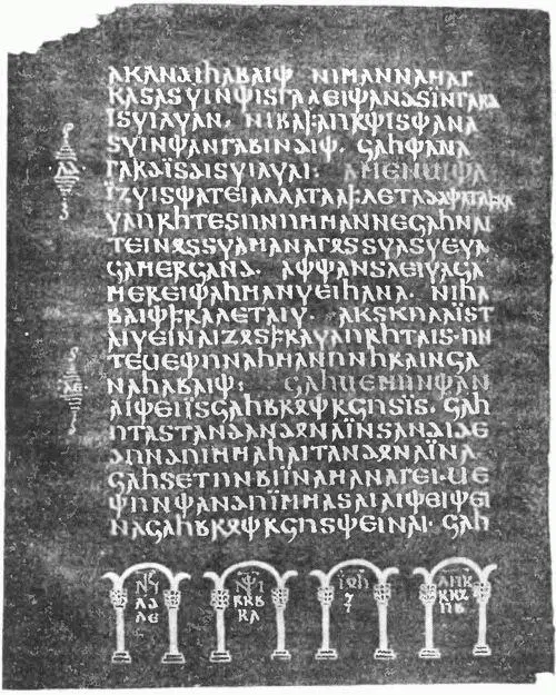 Рис 56 Страница рукописи Codex argenteus Дошедшие до нас фрагменты - фото 64
