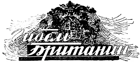 Научнофантастический рассказ Рисунки С Лодыгина В рассказе Московские - фото 9