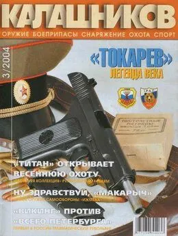 Юрий Пономарёв - «Токарев». Легенда века