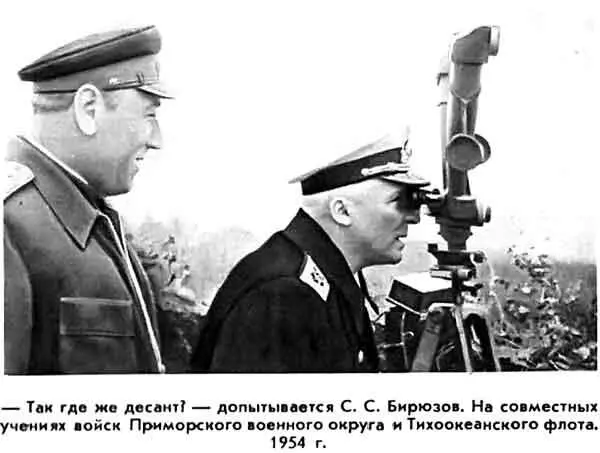ТАК ГДЕ ЖЕ ДЕСАНТ ДОПЫТЫВАЕТСЯ С С БИРЮЗОВ НА СОВМЕСТНЫХ УЧЕНИЯХ ВОЙСК - фото 27